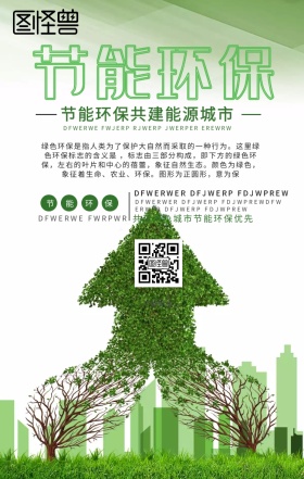 环保手机海报