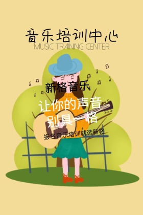 音乐培训中心 声音 黄色背景 音符 卡通