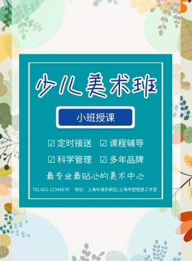 插画少儿美术班画画培训班海报模板