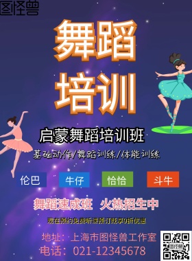 舞蹈培训班宣传海报