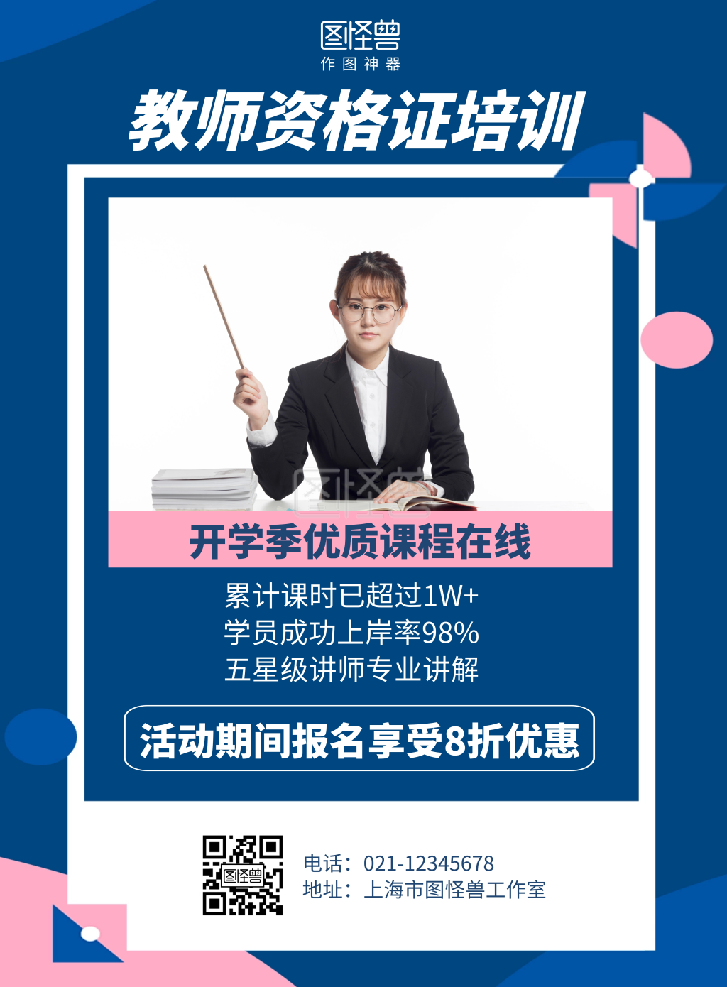 简约教师资格证教育培训机构海报