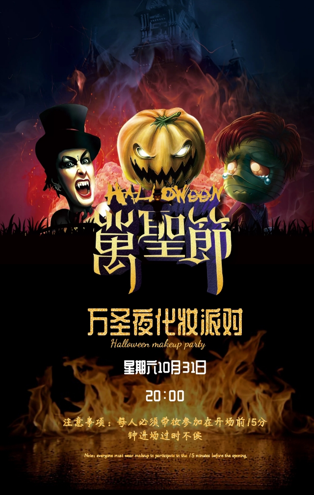 万圣节化妆