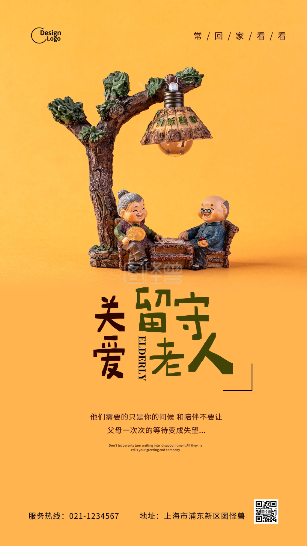 黄色关爱老人公益推广摄影图海报