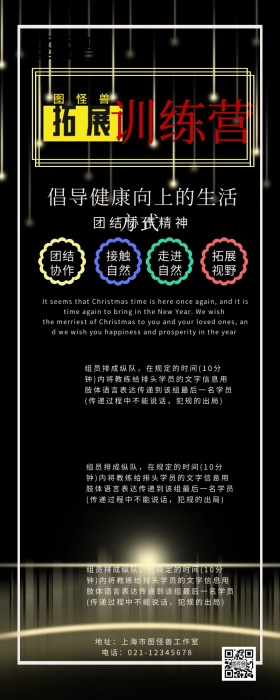 黑色几何简约拓展训练公司团建海报展架