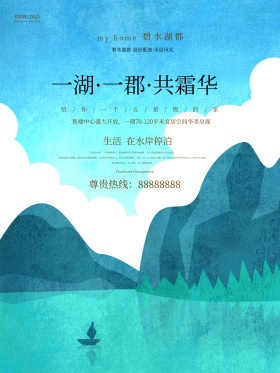 房地产海报设计