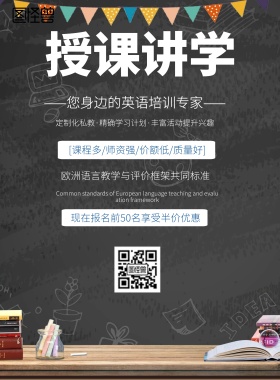 简约风格授课讲学宣传海报