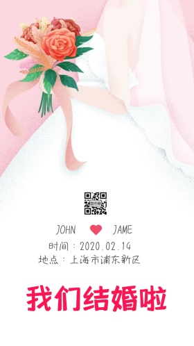 结婚请帖