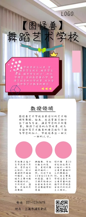 艺术学校宣传粉色手绘营销长图