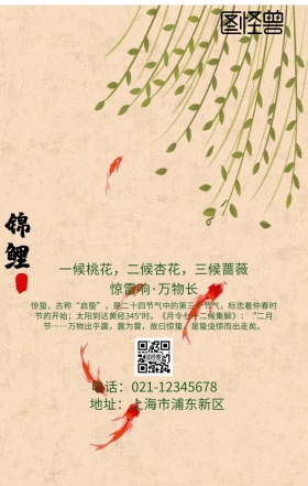 惊蛰清新简约绿色二十四节气海报