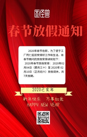 2019春节放假通知