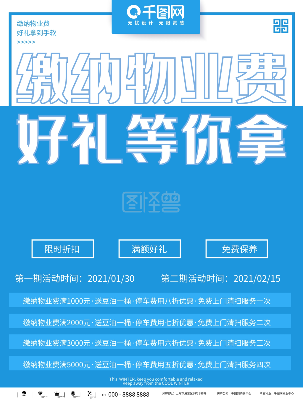 小区物业缴费海报