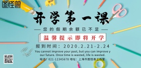 开学温馨提示简约创意宣传海报
