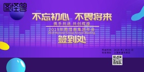 2019年会签到墙