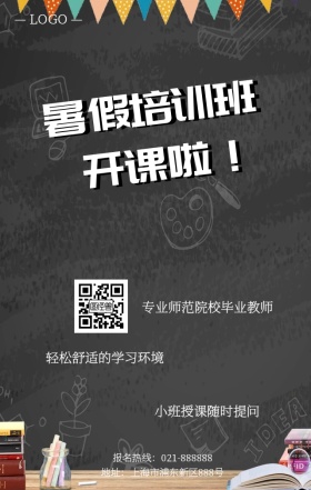 创意卡通暑期培训班手机宣传海报