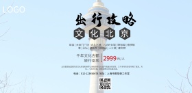 北京旅游宣传海报
