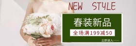 女装新品甜美清新满减banner