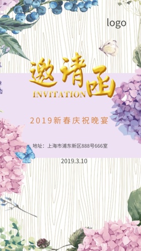 小清新花朵晚宴电子邀请函模版