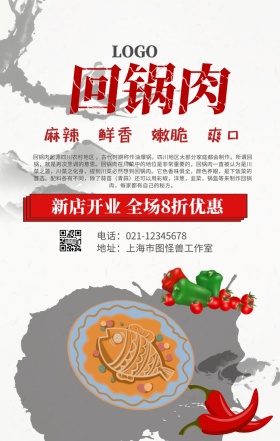 重庆川菜菜单封面图片素材手机营销海报