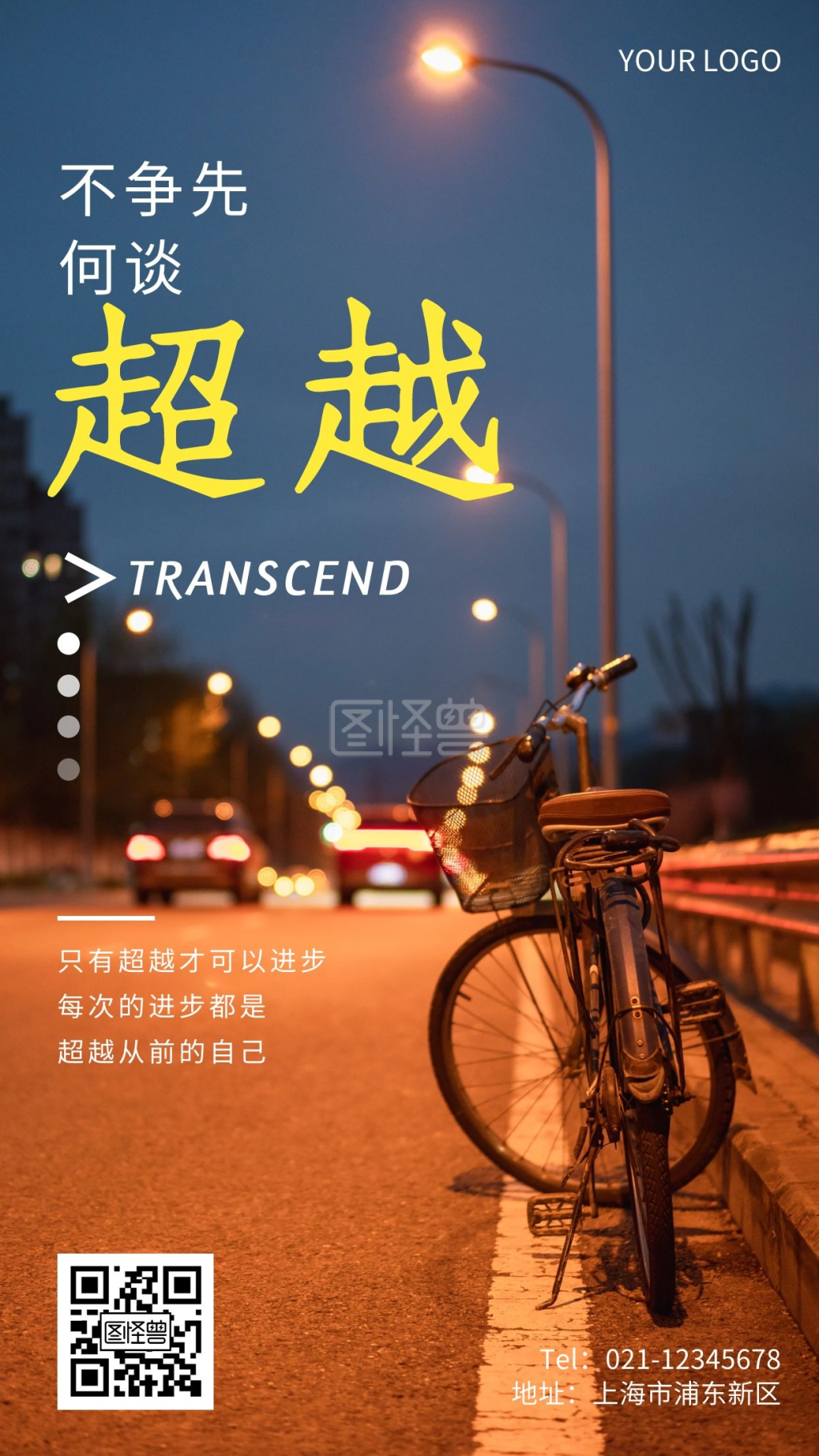 励志拼搏奋斗主题激励简约白色励志手机海报