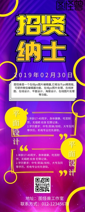 招聘营销长图简蓝紫色系卡通风