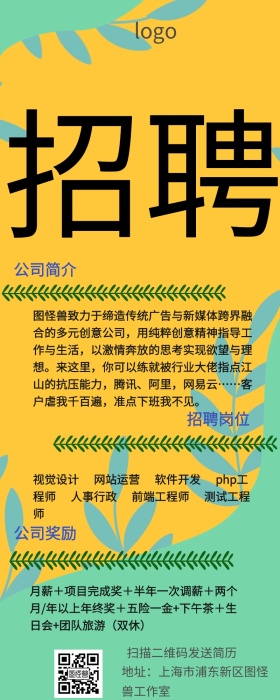 春意盎然简约绿色小清新招聘海报模板