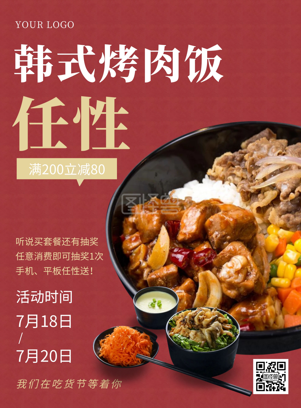 韩式烤肉饭餐饮美食创意竖版海报