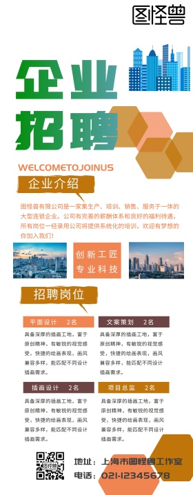 白色城市几何春季招聘校园招聘招贤纳士海报