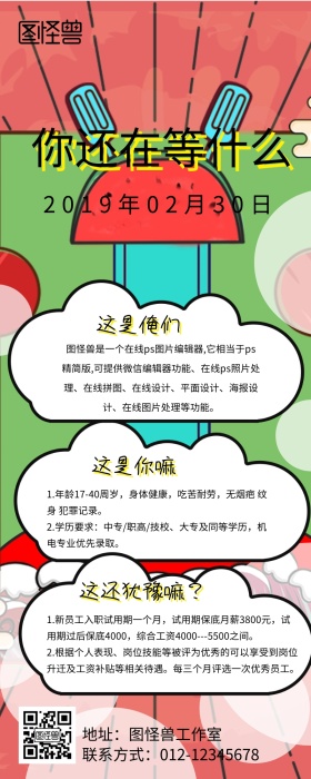 招聘海报简约蓝色系创意趣味