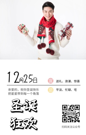 宝贝孩子圣诞快乐祝福日签扫码关注公众号