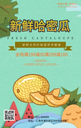 手绘卡通立体水果哈密瓜促销海报