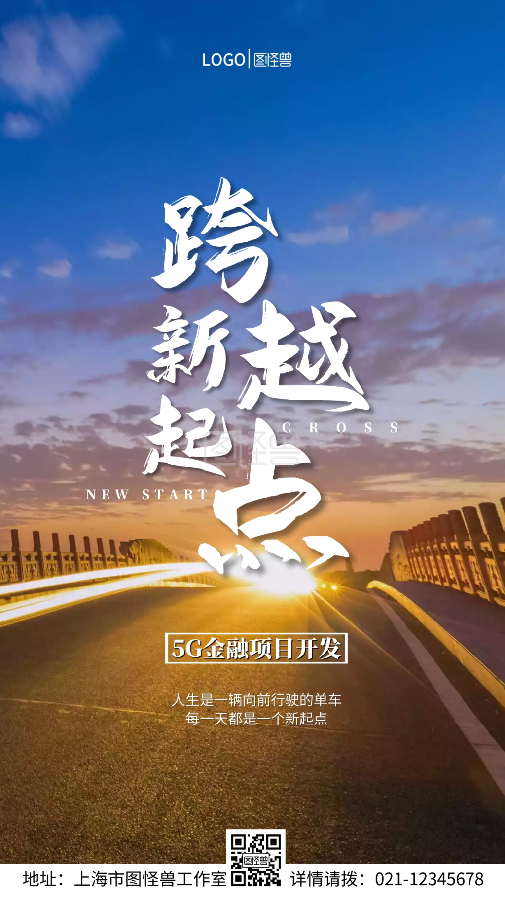 跨越新起点励志事海报金融手机营销海报