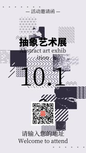 抽象艺术展电子邀请函