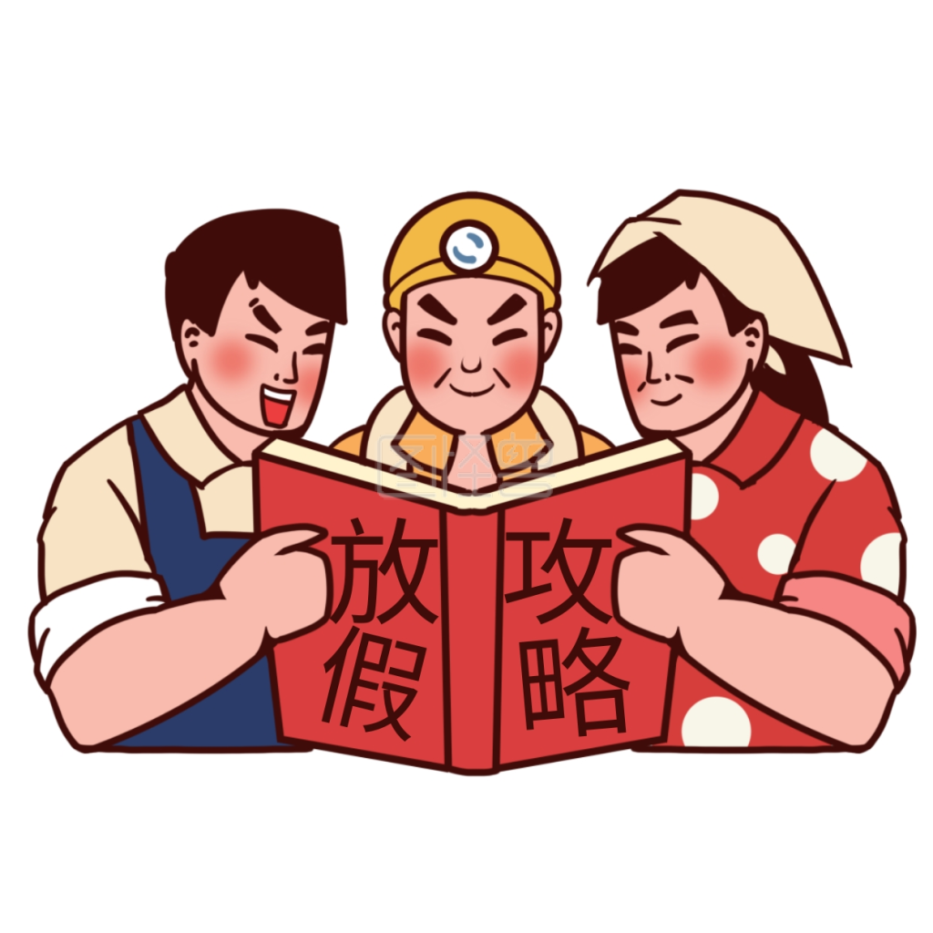 五一放假看放假攻略工农兵