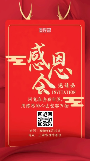 感恩邀请函