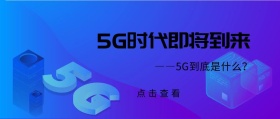 5G数字时代公众号封面
