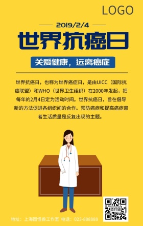世界抗癌日宣传蓝色医院健康癌症简约模板
