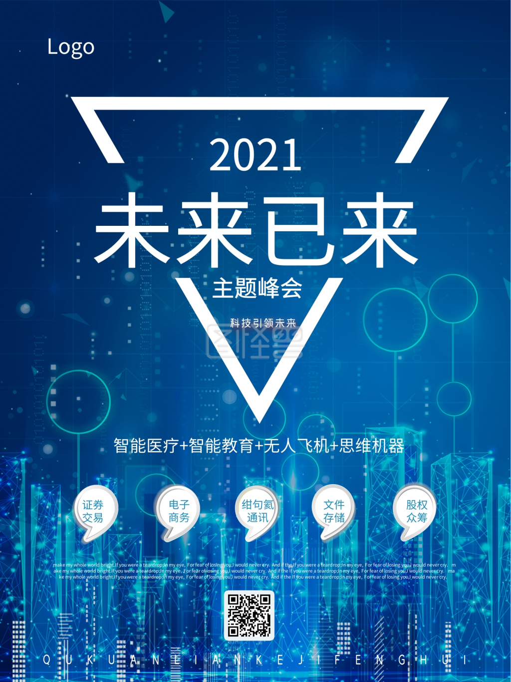 未来已来科技海报