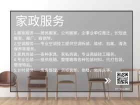 家政服务简约公众号配图