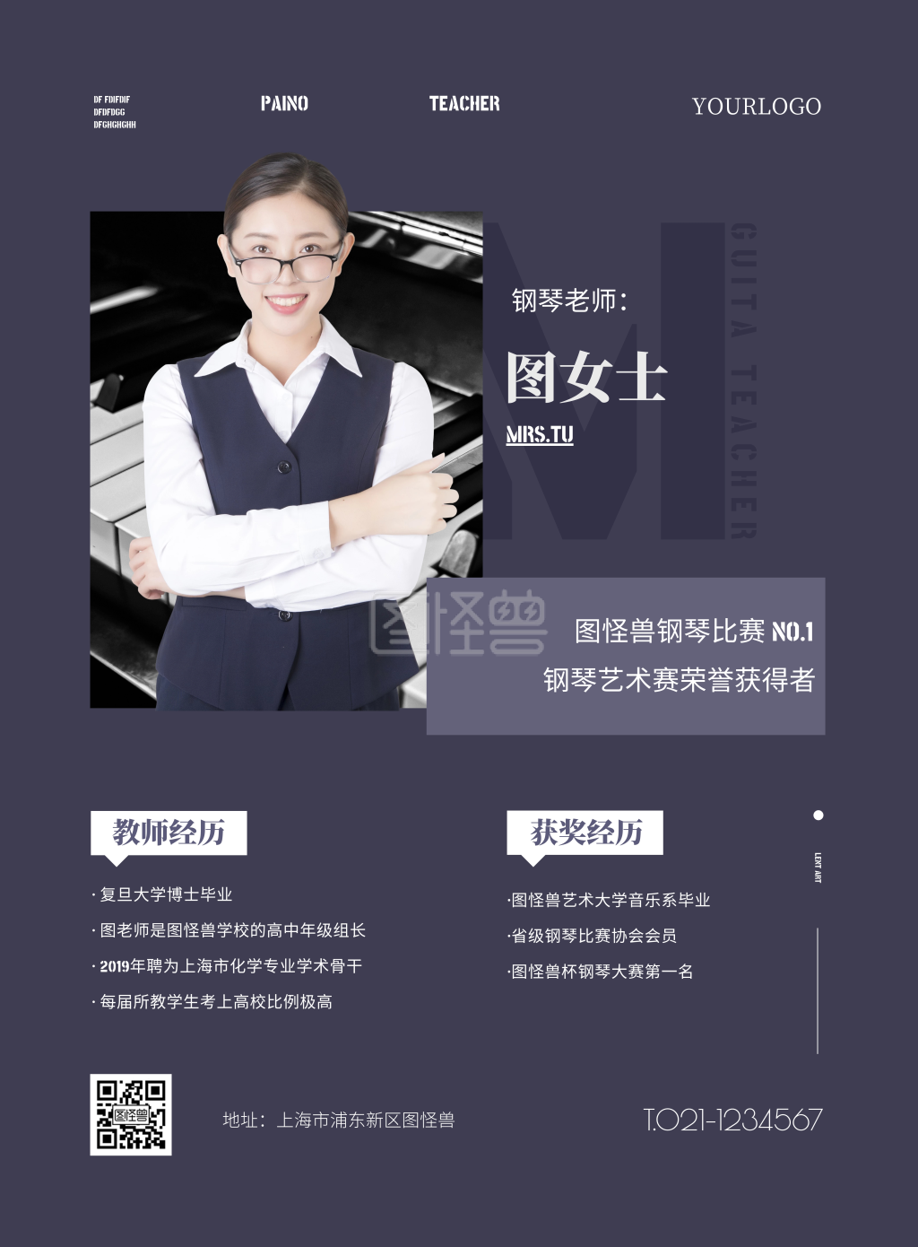 钢琴老师个人简介简约网格竖版海报