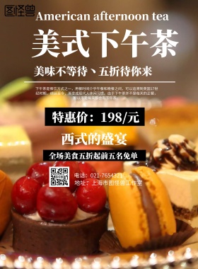 下午茶海报