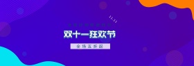 双十一淘宝促销简约直通车海报