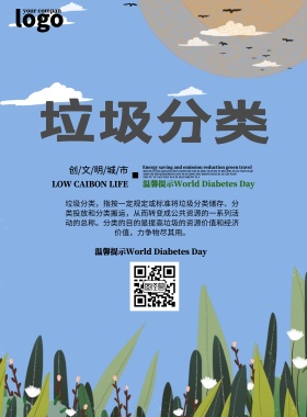 小学生垃圾分类宣传海报