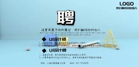 企业招聘简约印刷海报