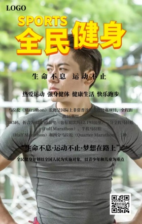 彩色渐变剪影全民健身马拉松比赛手机海报
