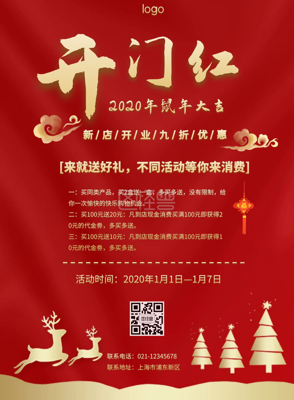红色大气2020年开门红促销海报