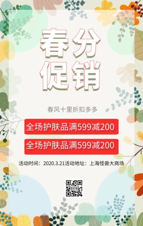 春分宣传节气创意插画手机海报