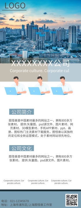 企业文化介绍易拉宝
