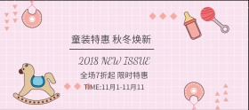 秋冬特惠时尚小清新女装童装banner