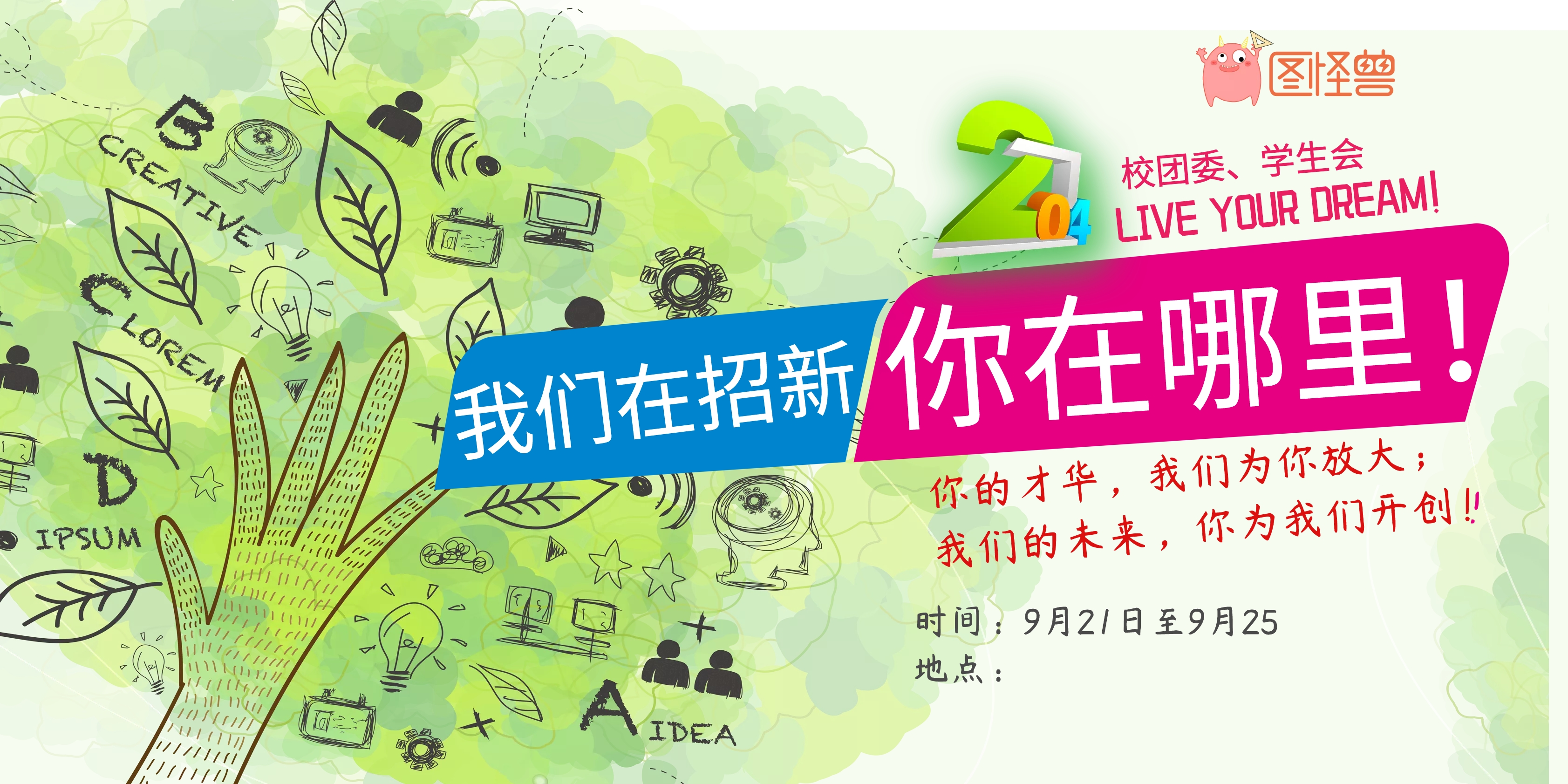 社团招新海报psd