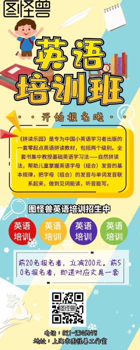 英语培训班营销长图